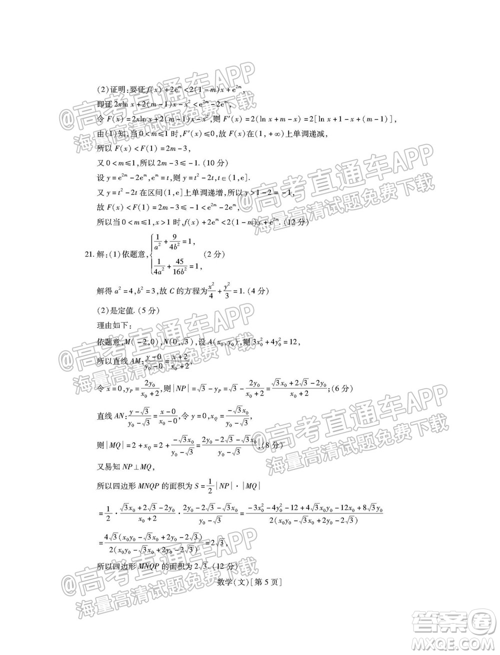 智慧上進(jìn)2021-2022學(xué)年新高三入學(xué)摸底考試文科數(shù)學(xué)試題及參考答案