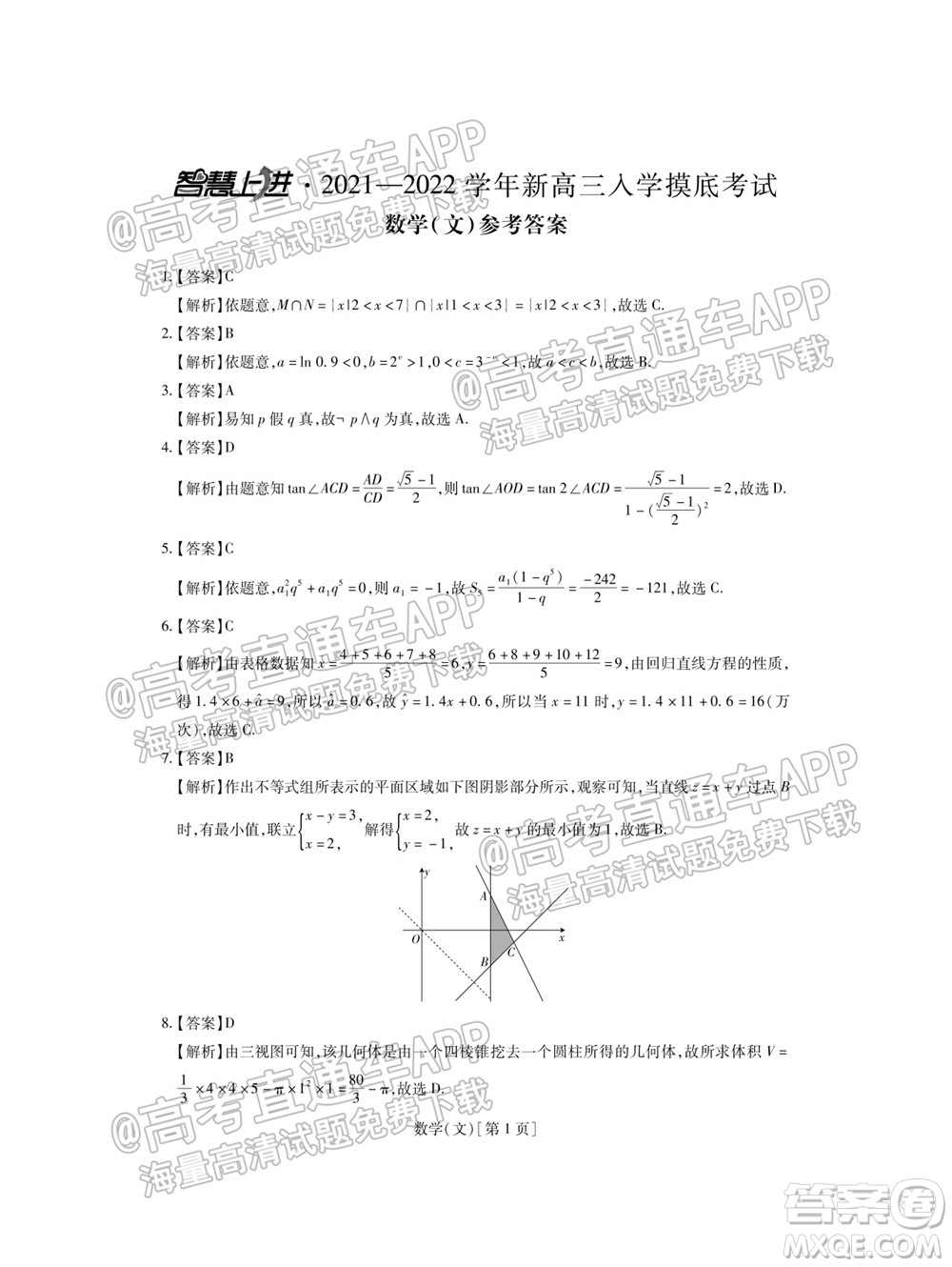 智慧上進(jìn)2021-2022學(xué)年新高三入學(xué)摸底考試文科數(shù)學(xué)試題及參考答案