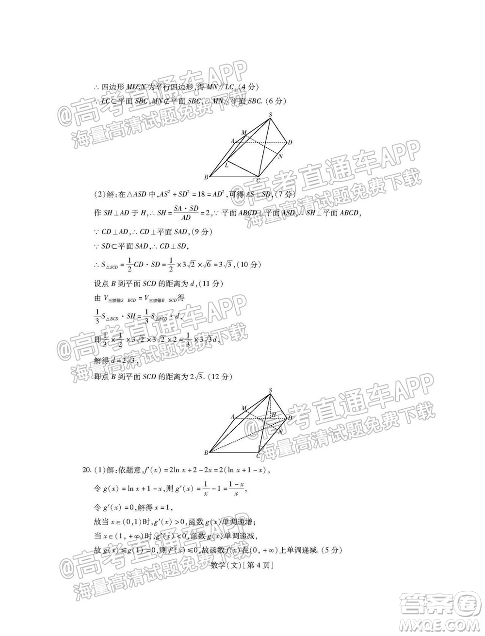 智慧上進(jìn)2021-2022學(xué)年新高三入學(xué)摸底考試文科數(shù)學(xué)試題及參考答案