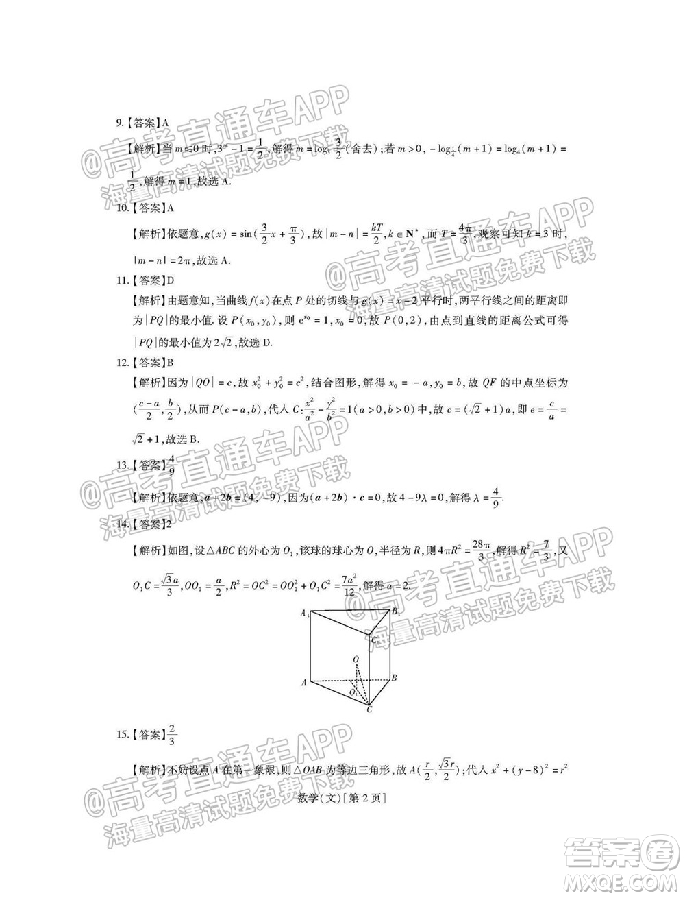 智慧上進(jìn)2021-2022學(xué)年新高三入學(xué)摸底考試文科數(shù)學(xué)試題及參考答案