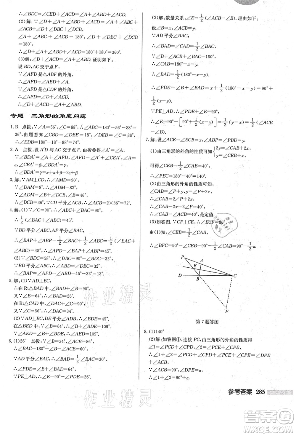 龍門(mén)書(shū)局2021啟東中學(xué)作業(yè)本八年級(jí)數(shù)學(xué)上冊(cè)R人教版答案