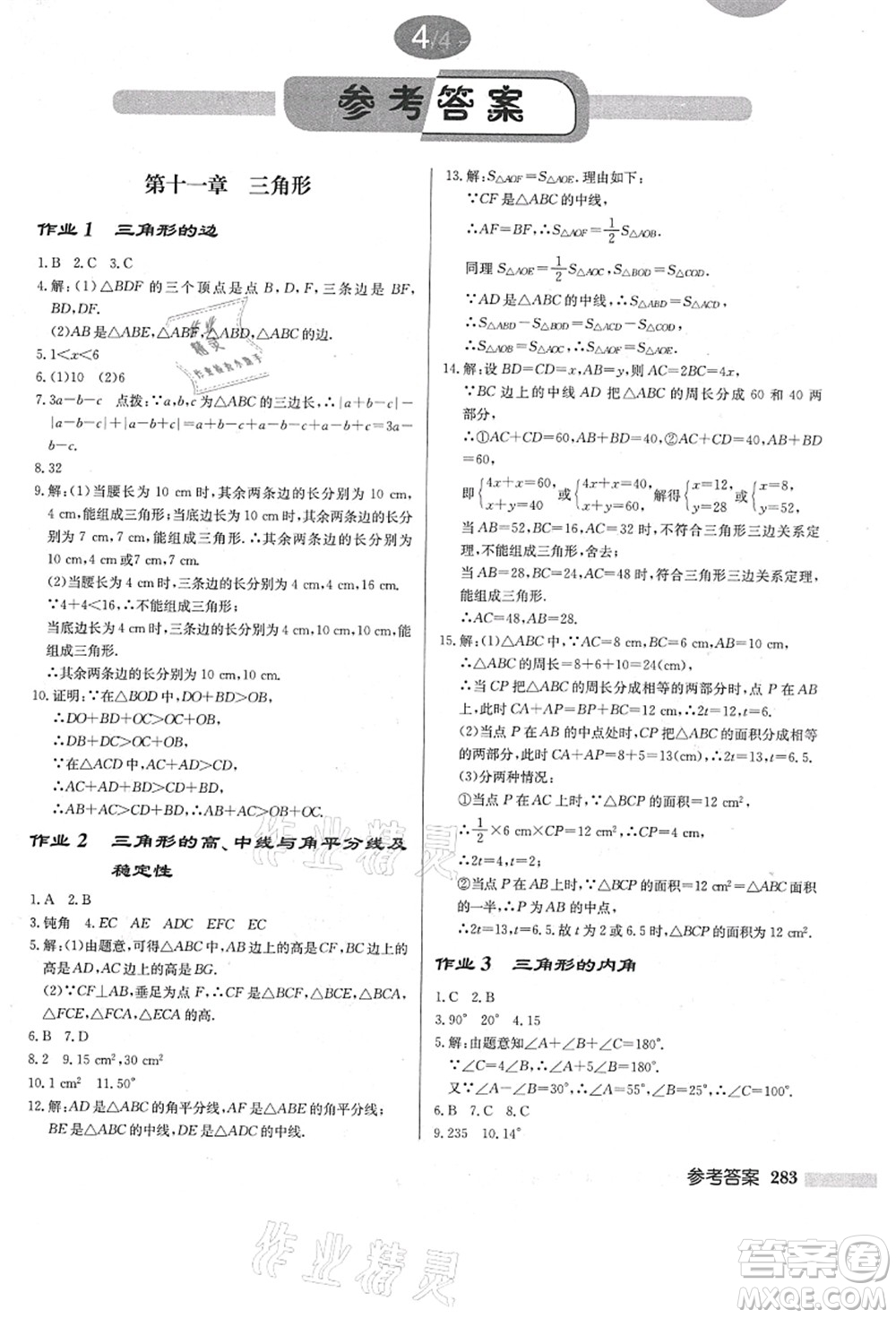 龍門(mén)書(shū)局2021啟東中學(xué)作業(yè)本八年級(jí)數(shù)學(xué)上冊(cè)R人教版答案