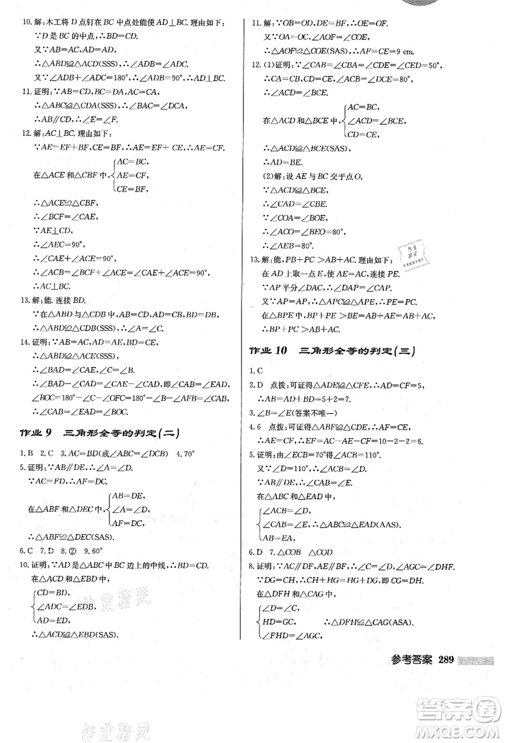 龍門(mén)書(shū)局2021啟東中學(xué)作業(yè)本八年級(jí)數(shù)學(xué)上冊(cè)R人教版答案