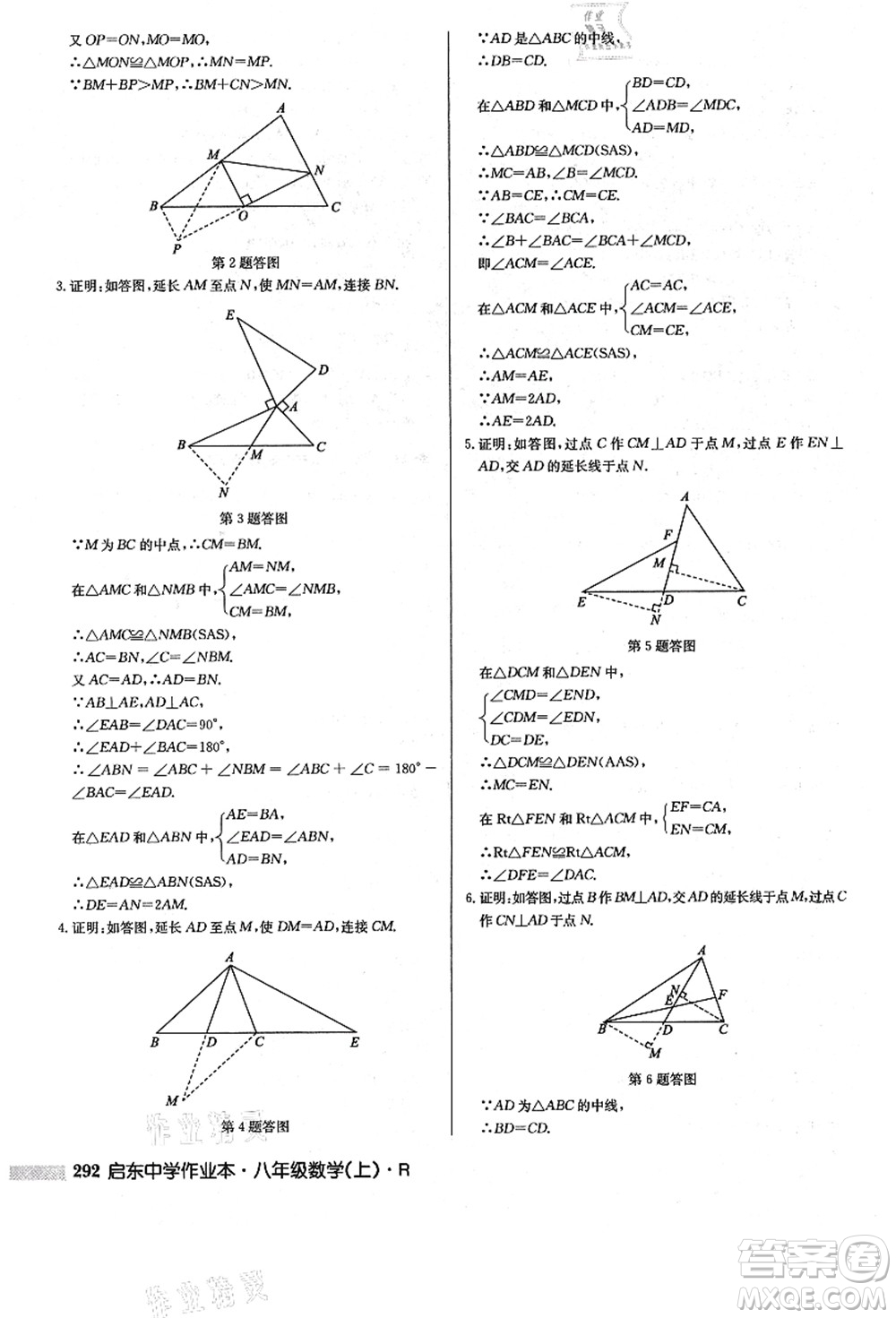 龍門(mén)書(shū)局2021啟東中學(xué)作業(yè)本八年級(jí)數(shù)學(xué)上冊(cè)R人教版答案