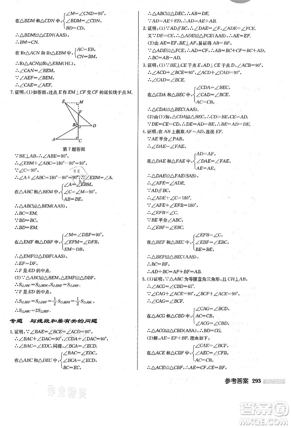 龍門(mén)書(shū)局2021啟東中學(xué)作業(yè)本八年級(jí)數(shù)學(xué)上冊(cè)R人教版答案