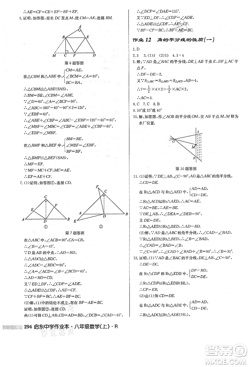 龍門(mén)書(shū)局2021啟東中學(xué)作業(yè)本八年級(jí)數(shù)學(xué)上冊(cè)R人教版答案