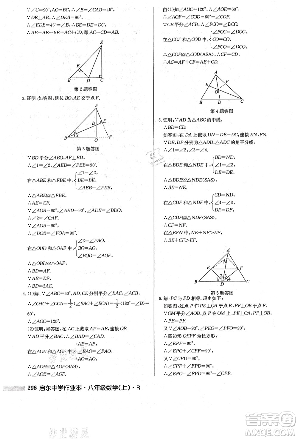 龍門(mén)書(shū)局2021啟東中學(xué)作業(yè)本八年級(jí)數(shù)學(xué)上冊(cè)R人教版答案