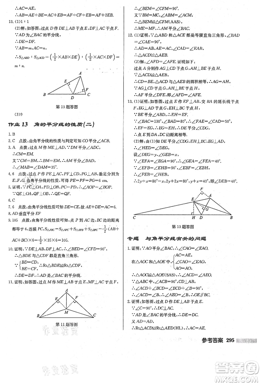 龍門(mén)書(shū)局2021啟東中學(xué)作業(yè)本八年級(jí)數(shù)學(xué)上冊(cè)R人教版答案