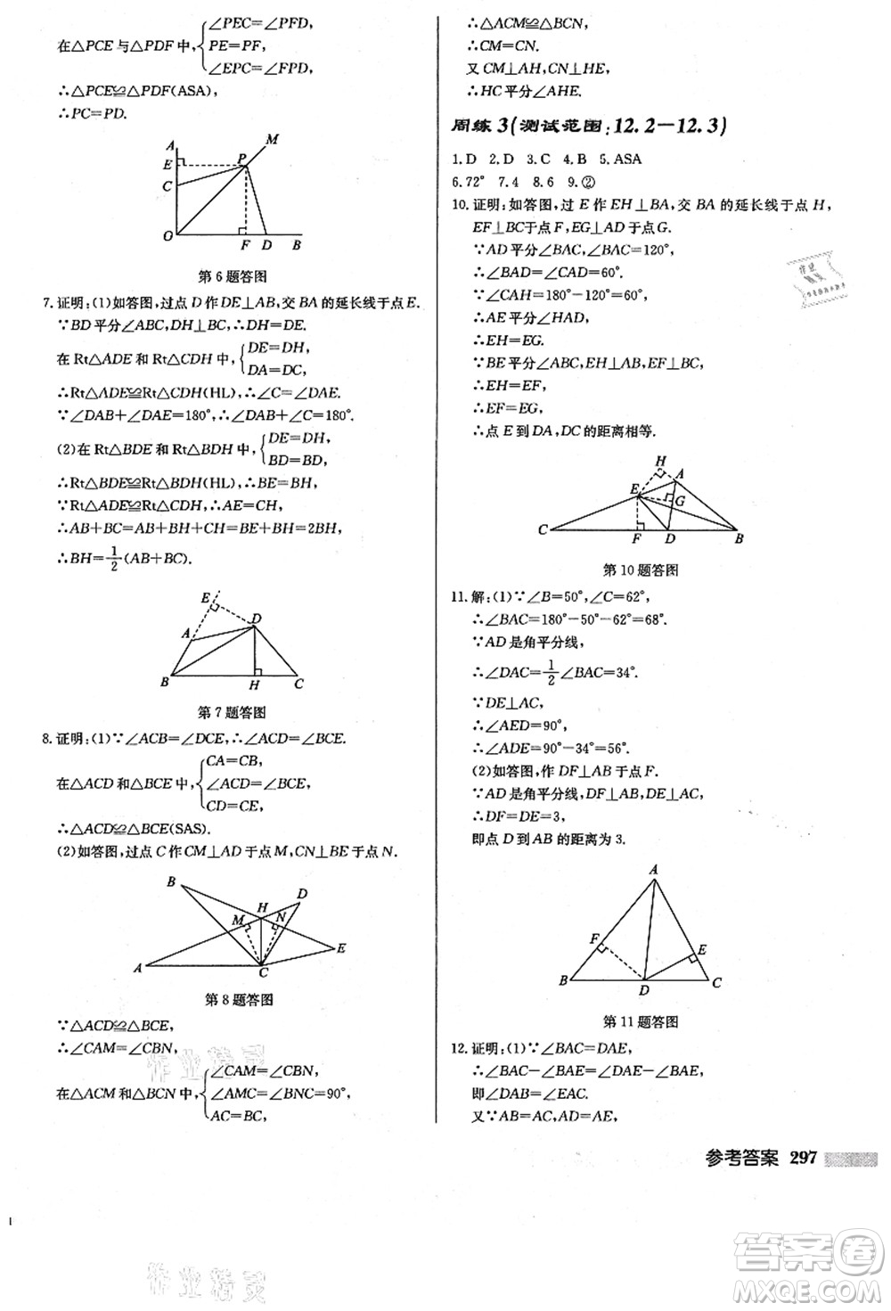 龍門(mén)書(shū)局2021啟東中學(xué)作業(yè)本八年級(jí)數(shù)學(xué)上冊(cè)R人教版答案