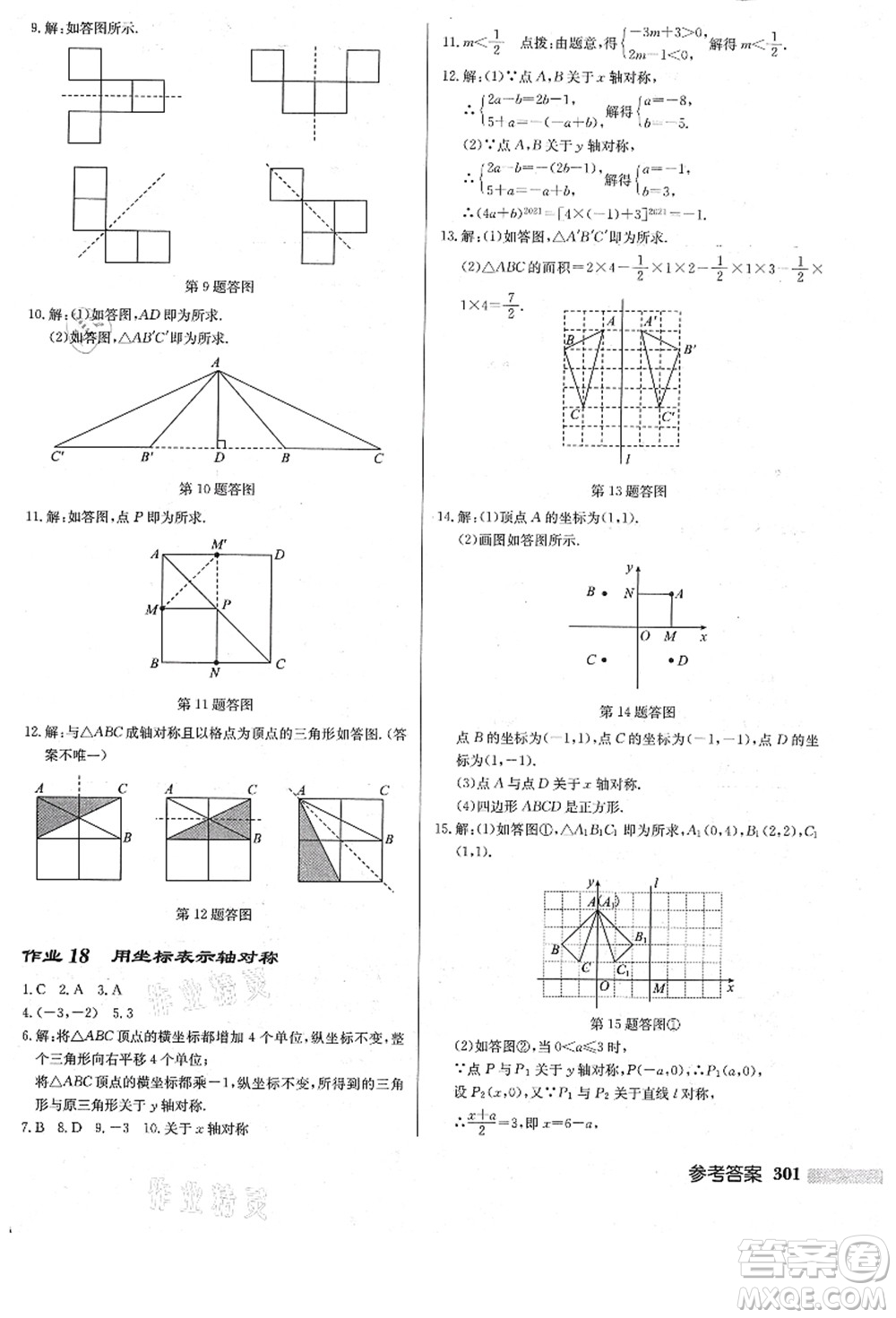 龍門(mén)書(shū)局2021啟東中學(xué)作業(yè)本八年級(jí)數(shù)學(xué)上冊(cè)R人教版答案