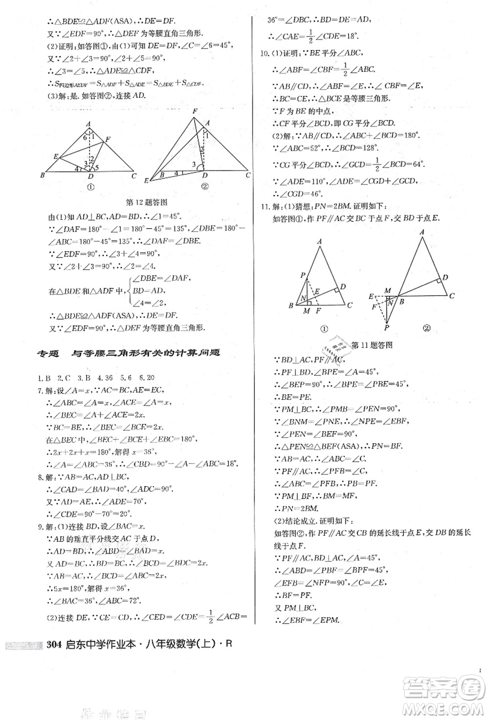 龍門(mén)書(shū)局2021啟東中學(xué)作業(yè)本八年級(jí)數(shù)學(xué)上冊(cè)R人教版答案