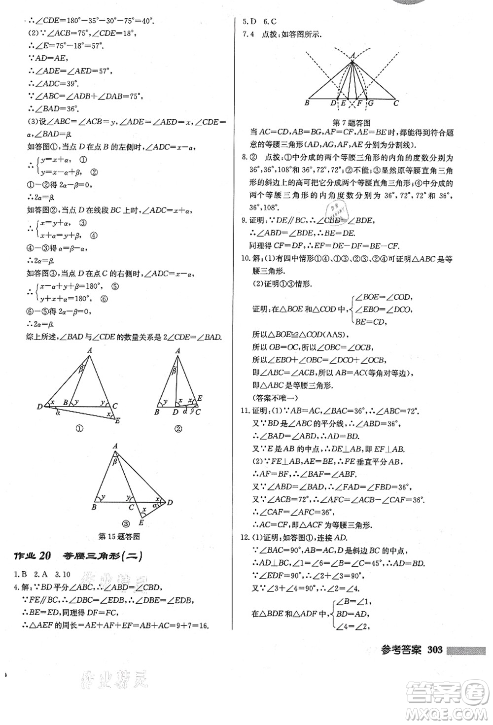 龍門(mén)書(shū)局2021啟東中學(xué)作業(yè)本八年級(jí)數(shù)學(xué)上冊(cè)R人教版答案