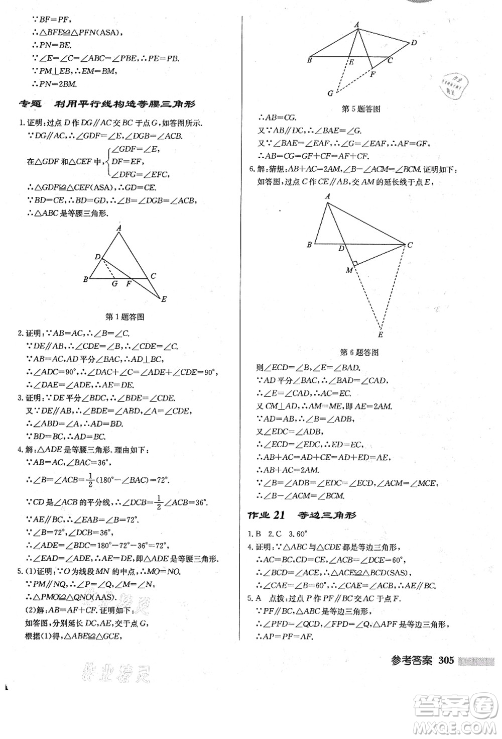 龍門(mén)書(shū)局2021啟東中學(xué)作業(yè)本八年級(jí)數(shù)學(xué)上冊(cè)R人教版答案