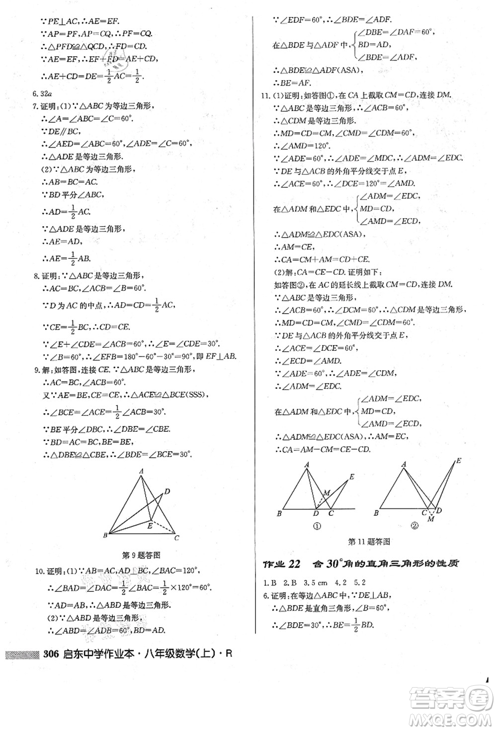 龍門(mén)書(shū)局2021啟東中學(xué)作業(yè)本八年級(jí)數(shù)學(xué)上冊(cè)R人教版答案