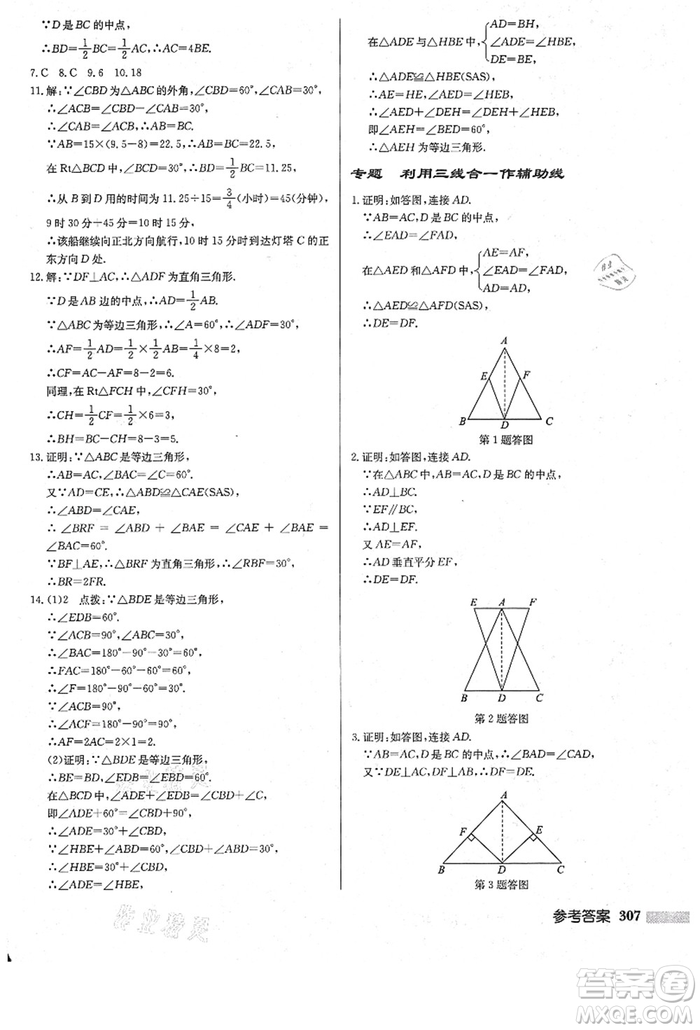 龍門(mén)書(shū)局2021啟東中學(xué)作業(yè)本八年級(jí)數(shù)學(xué)上冊(cè)R人教版答案