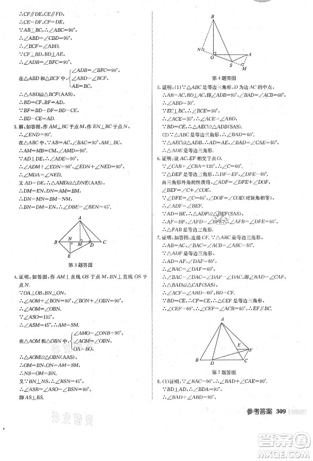 龍門(mén)書(shū)局2021啟東中學(xué)作業(yè)本八年級(jí)數(shù)學(xué)上冊(cè)R人教版答案