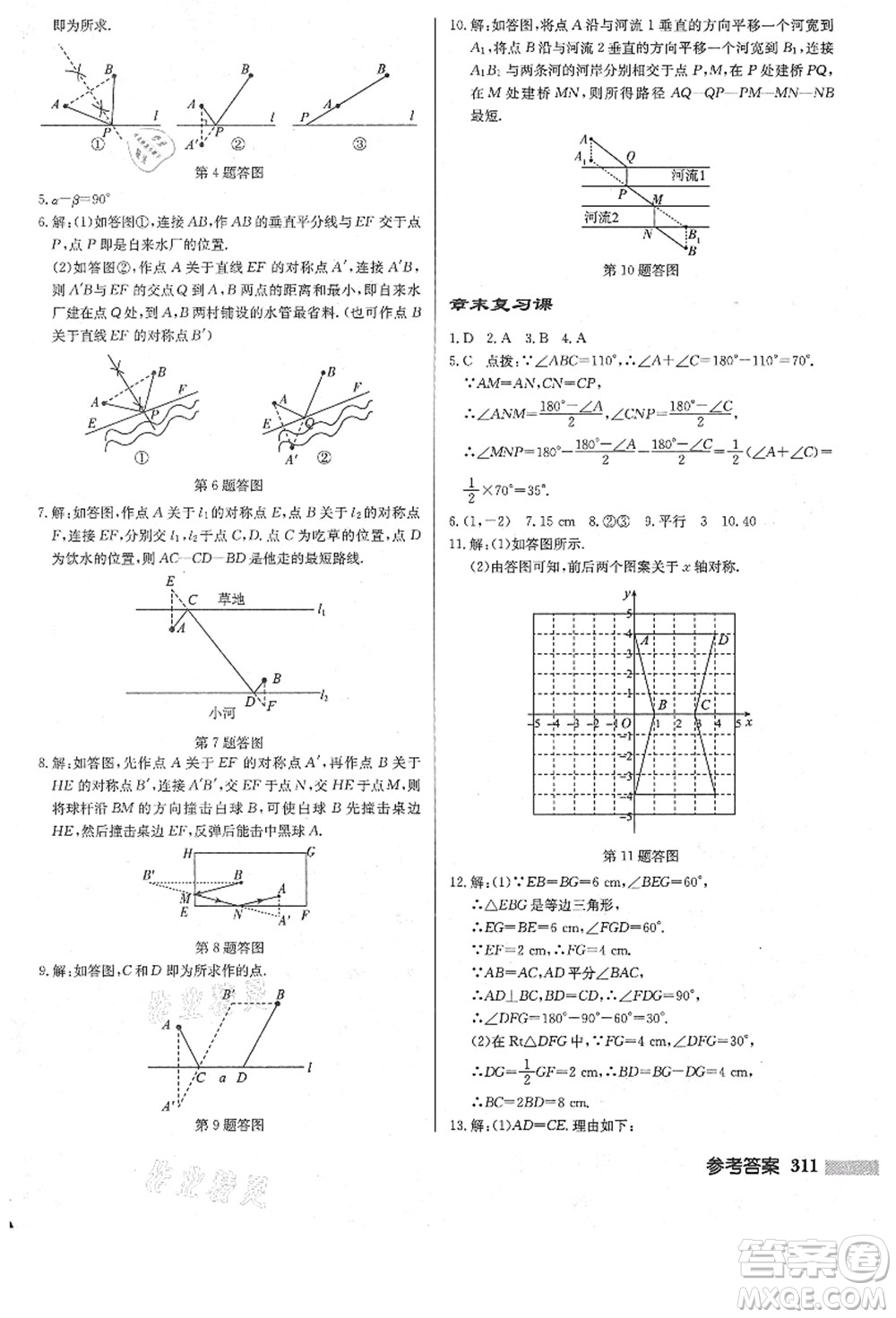 龍門(mén)書(shū)局2021啟東中學(xué)作業(yè)本八年級(jí)數(shù)學(xué)上冊(cè)R人教版答案