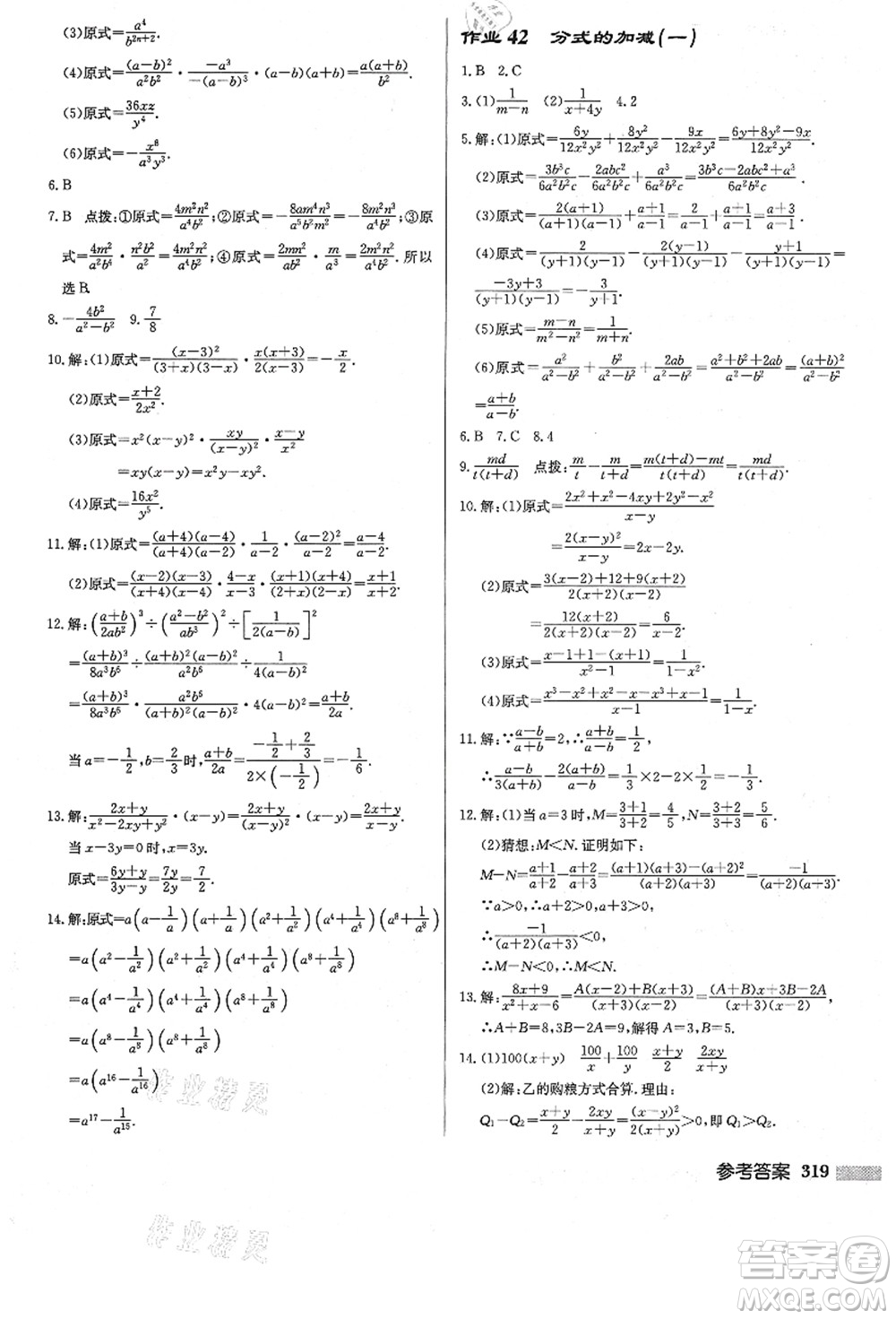 龍門(mén)書(shū)局2021啟東中學(xué)作業(yè)本八年級(jí)數(shù)學(xué)上冊(cè)R人教版答案