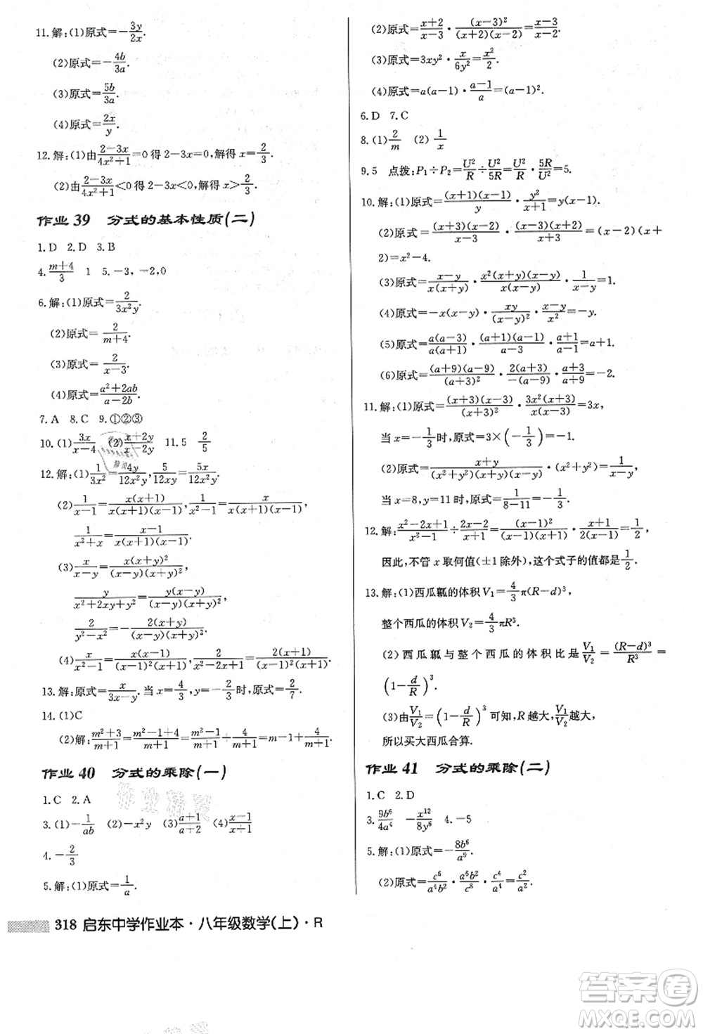 龍門(mén)書(shū)局2021啟東中學(xué)作業(yè)本八年級(jí)數(shù)學(xué)上冊(cè)R人教版答案