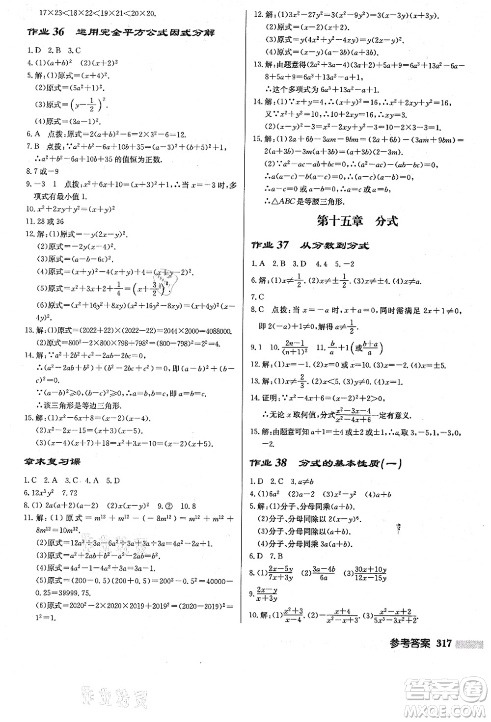 龍門(mén)書(shū)局2021啟東中學(xué)作業(yè)本八年級(jí)數(shù)學(xué)上冊(cè)R人教版答案