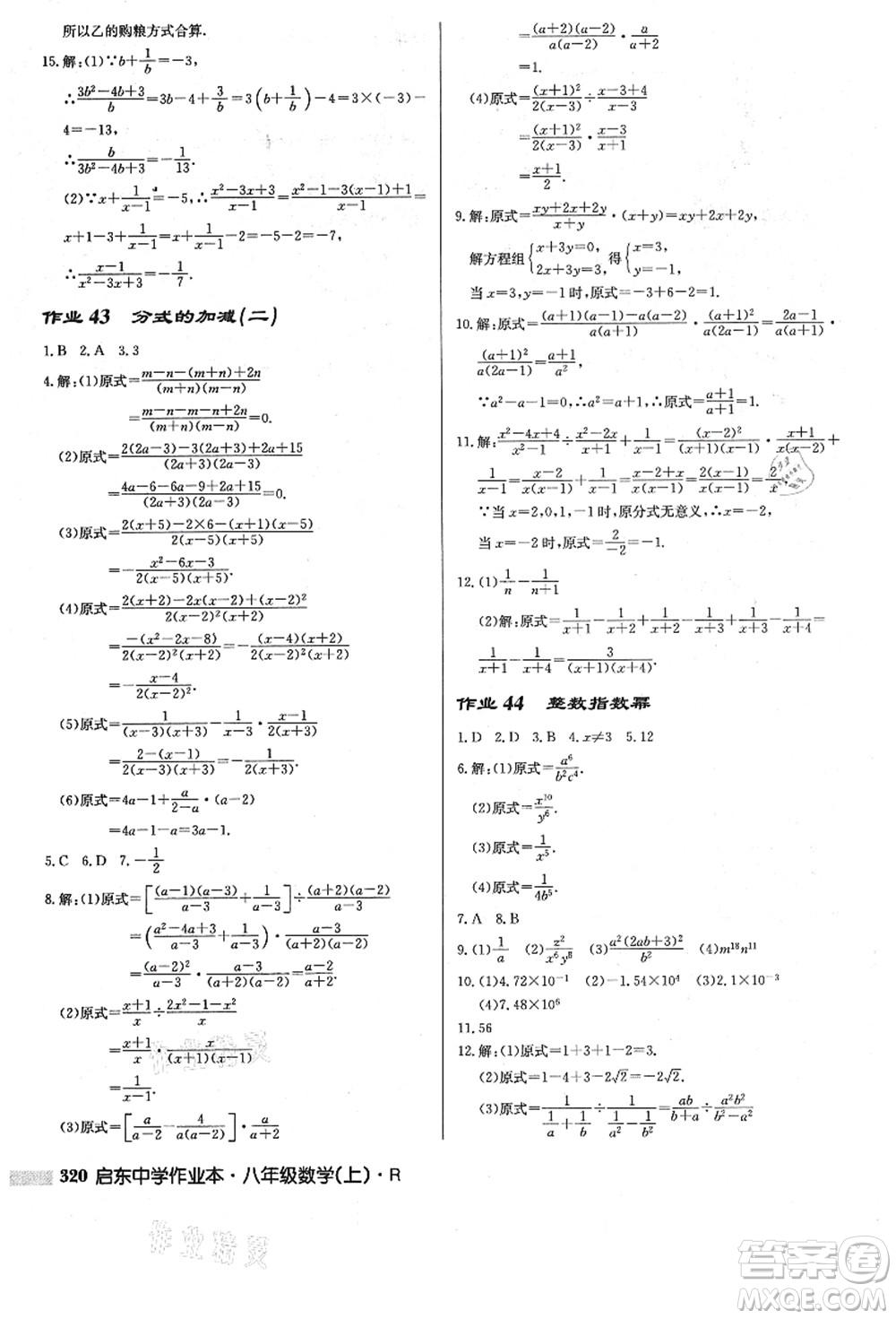 龍門(mén)書(shū)局2021啟東中學(xué)作業(yè)本八年級(jí)數(shù)學(xué)上冊(cè)R人教版答案