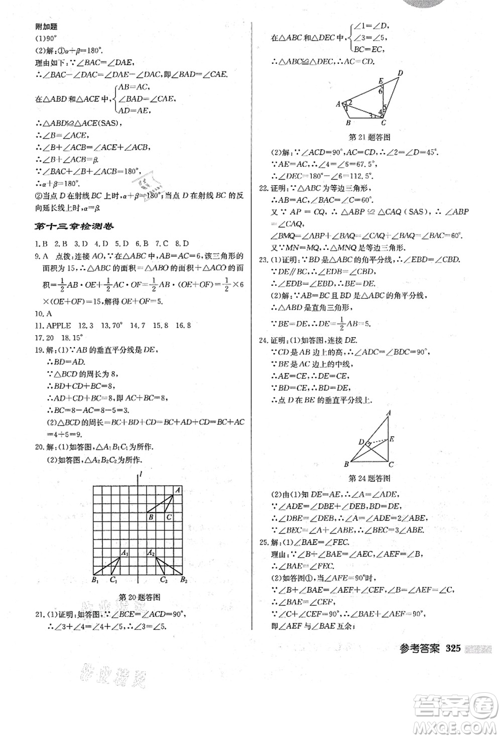 龍門(mén)書(shū)局2021啟東中學(xué)作業(yè)本八年級(jí)數(shù)學(xué)上冊(cè)R人教版答案