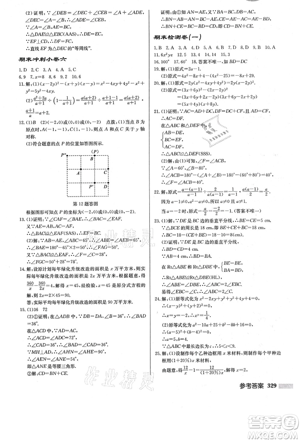 龍門(mén)書(shū)局2021啟東中學(xué)作業(yè)本八年級(jí)數(shù)學(xué)上冊(cè)R人教版答案