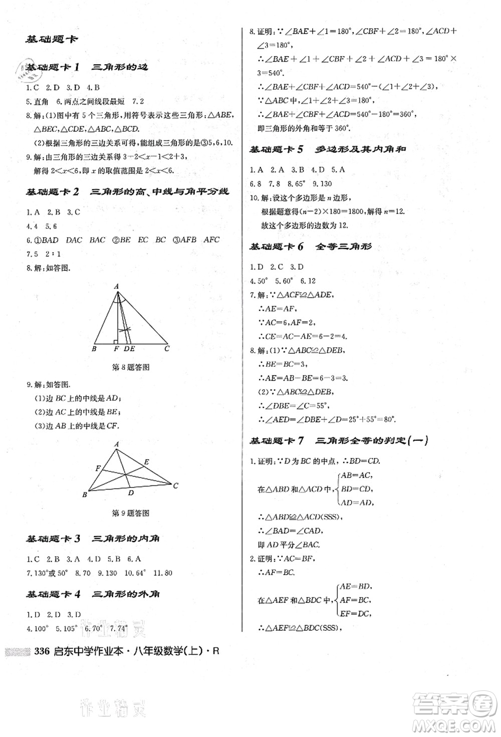 龍門(mén)書(shū)局2021啟東中學(xué)作業(yè)本八年級(jí)數(shù)學(xué)上冊(cè)R人教版答案