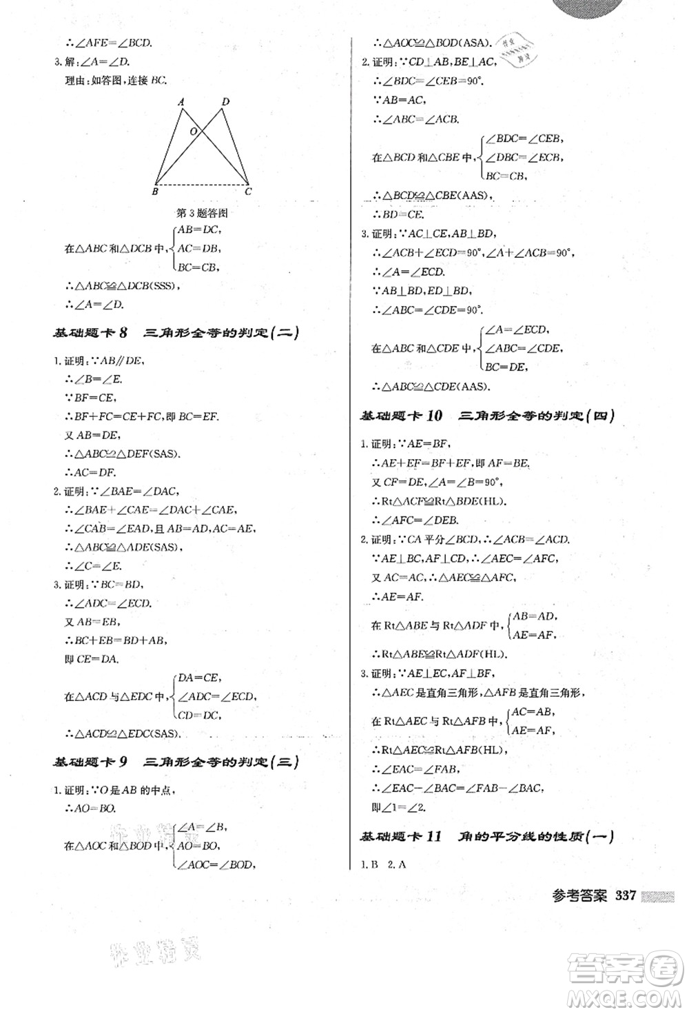 龍門(mén)書(shū)局2021啟東中學(xué)作業(yè)本八年級(jí)數(shù)學(xué)上冊(cè)R人教版答案