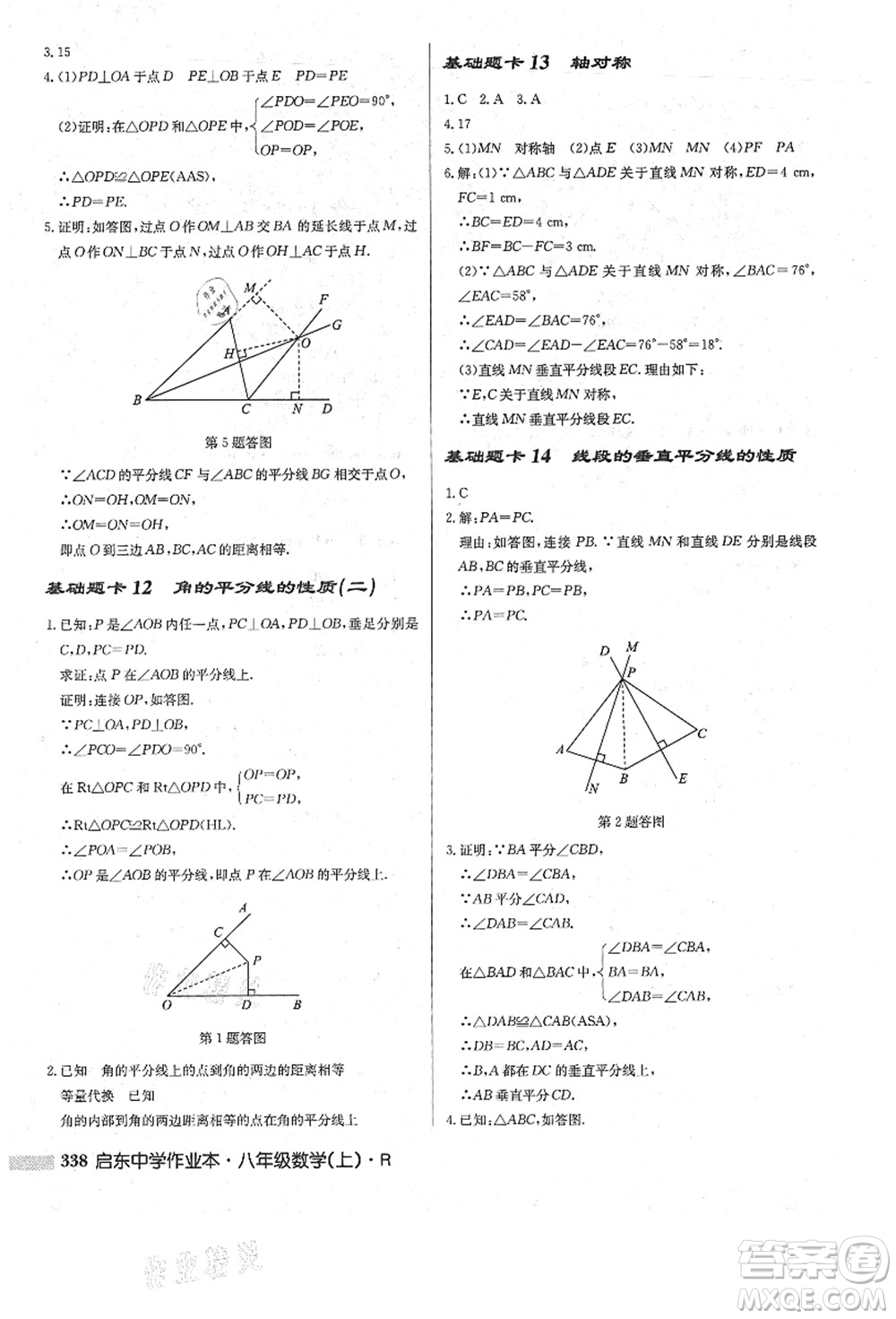 龍門(mén)書(shū)局2021啟東中學(xué)作業(yè)本八年級(jí)數(shù)學(xué)上冊(cè)R人教版答案