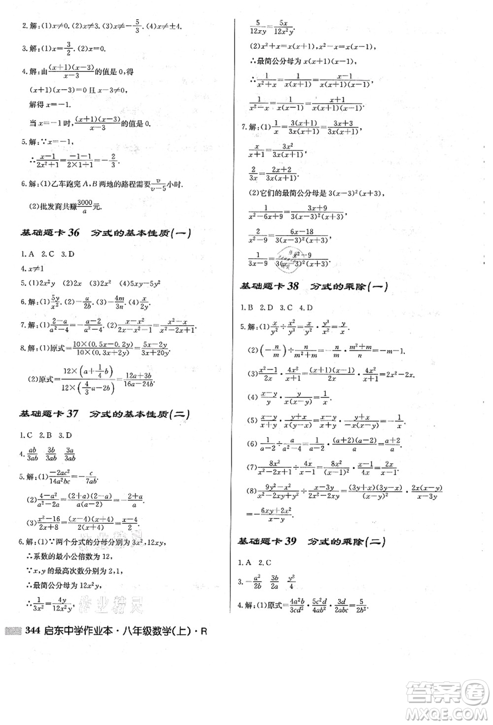 龍門(mén)書(shū)局2021啟東中學(xué)作業(yè)本八年級(jí)數(shù)學(xué)上冊(cè)R人教版答案