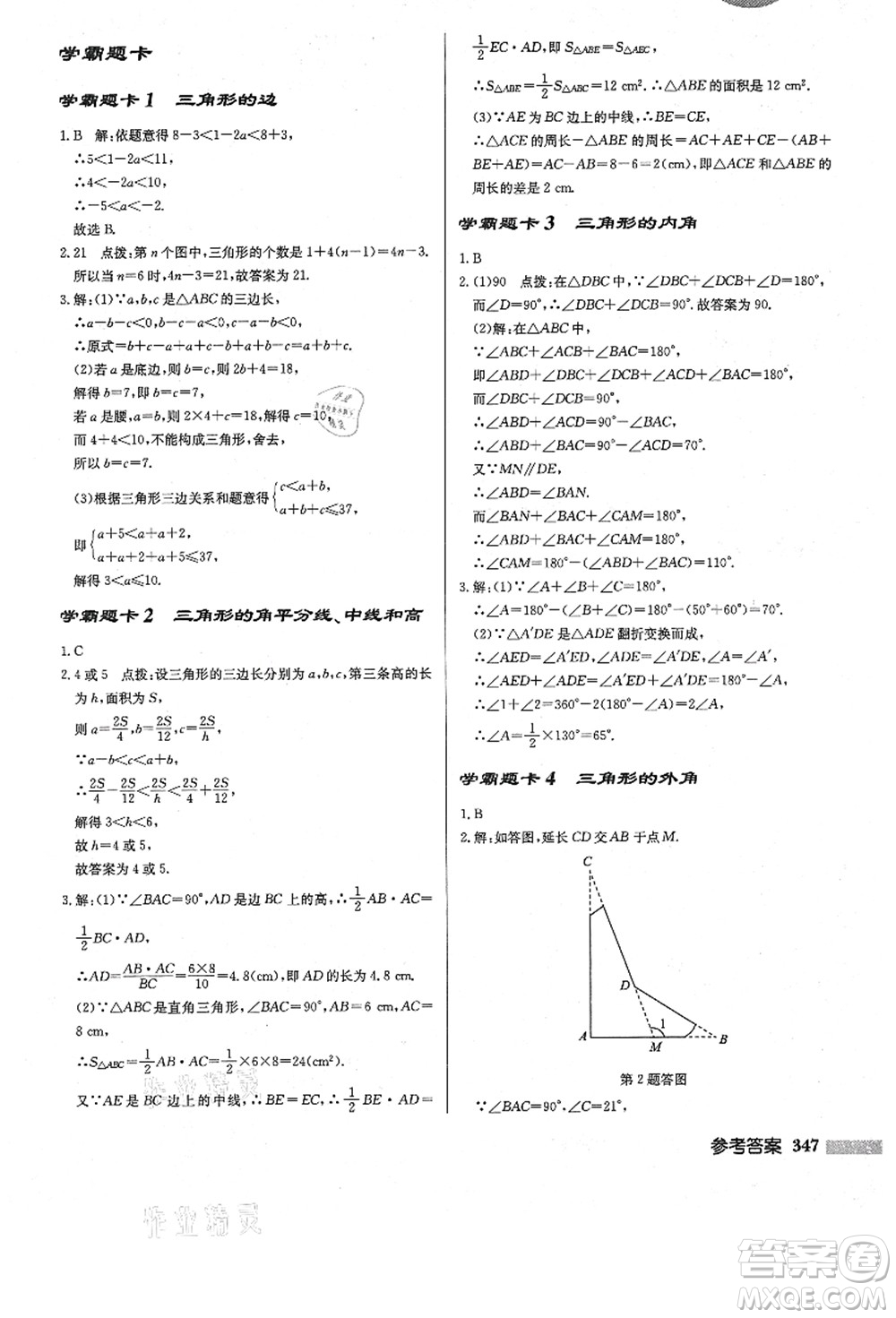 龍門(mén)書(shū)局2021啟東中學(xué)作業(yè)本八年級(jí)數(shù)學(xué)上冊(cè)R人教版答案