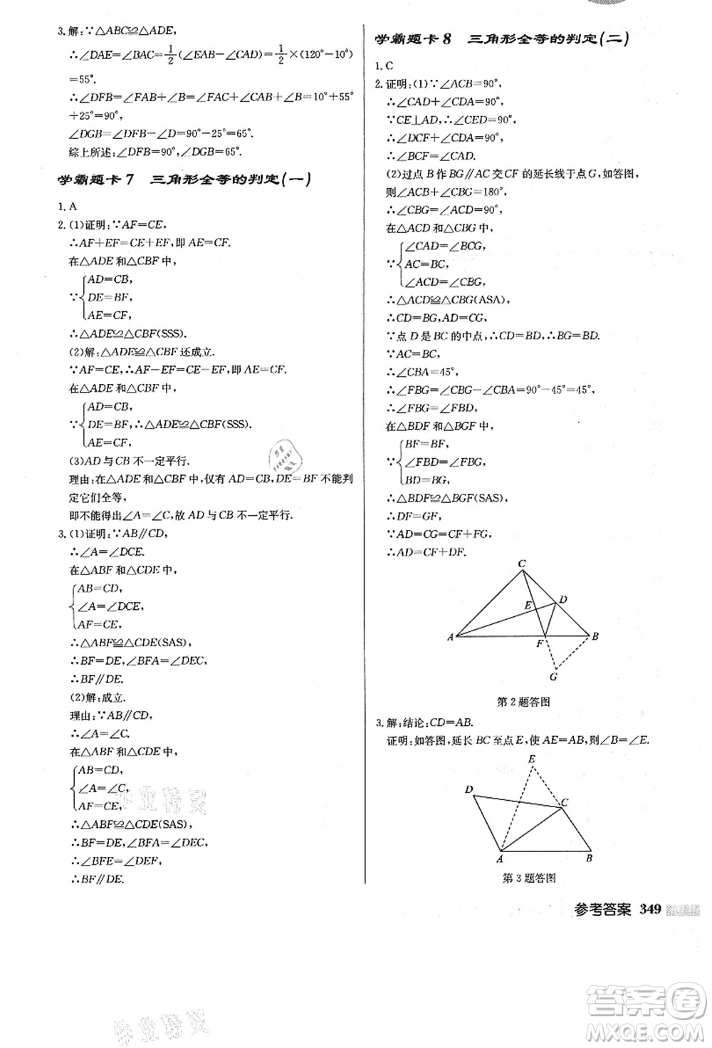 龍門(mén)書(shū)局2021啟東中學(xué)作業(yè)本八年級(jí)數(shù)學(xué)上冊(cè)R人教版答案