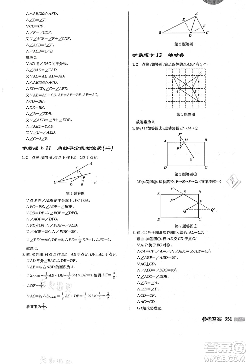 龍門(mén)書(shū)局2021啟東中學(xué)作業(yè)本八年級(jí)數(shù)學(xué)上冊(cè)R人教版答案