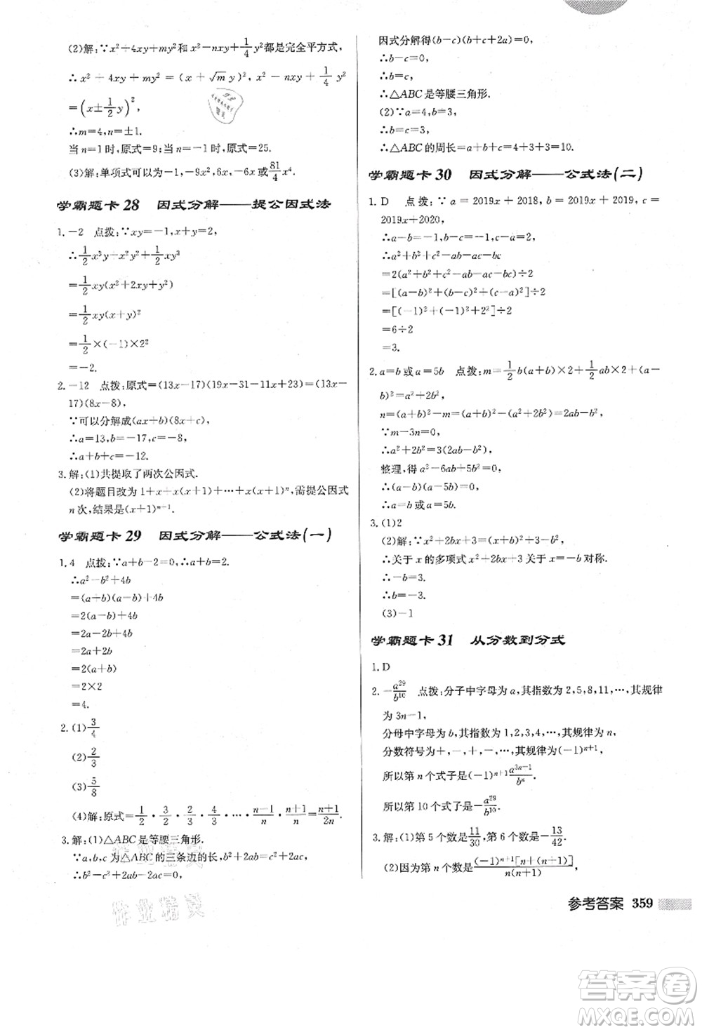 龍門(mén)書(shū)局2021啟東中學(xué)作業(yè)本八年級(jí)數(shù)學(xué)上冊(cè)R人教版答案