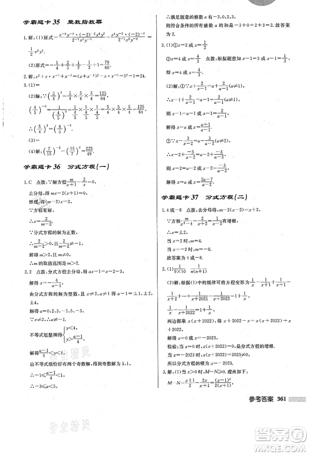 龍門(mén)書(shū)局2021啟東中學(xué)作業(yè)本八年級(jí)數(shù)學(xué)上冊(cè)R人教版答案