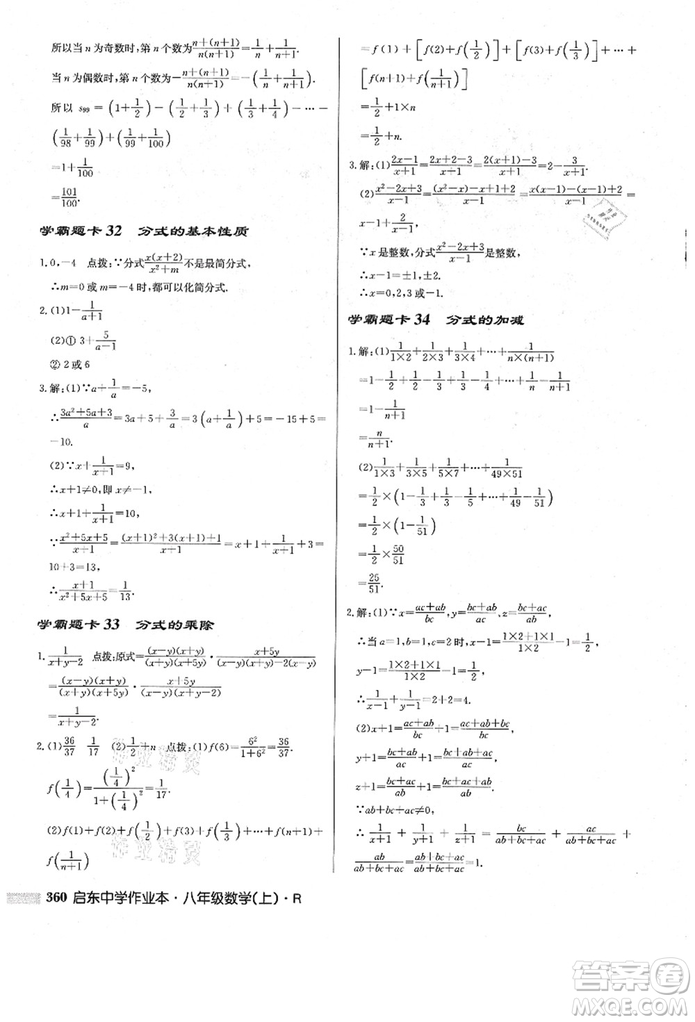 龍門(mén)書(shū)局2021啟東中學(xué)作業(yè)本八年級(jí)數(shù)學(xué)上冊(cè)R人教版答案