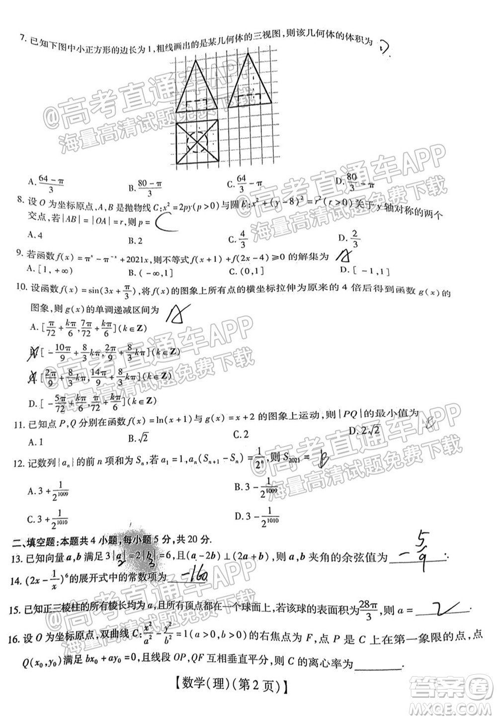 智慧上進(jìn)2021-2022學(xué)年新高三入學(xué)摸底考試?yán)砜茢?shù)學(xué)試題及參考答案