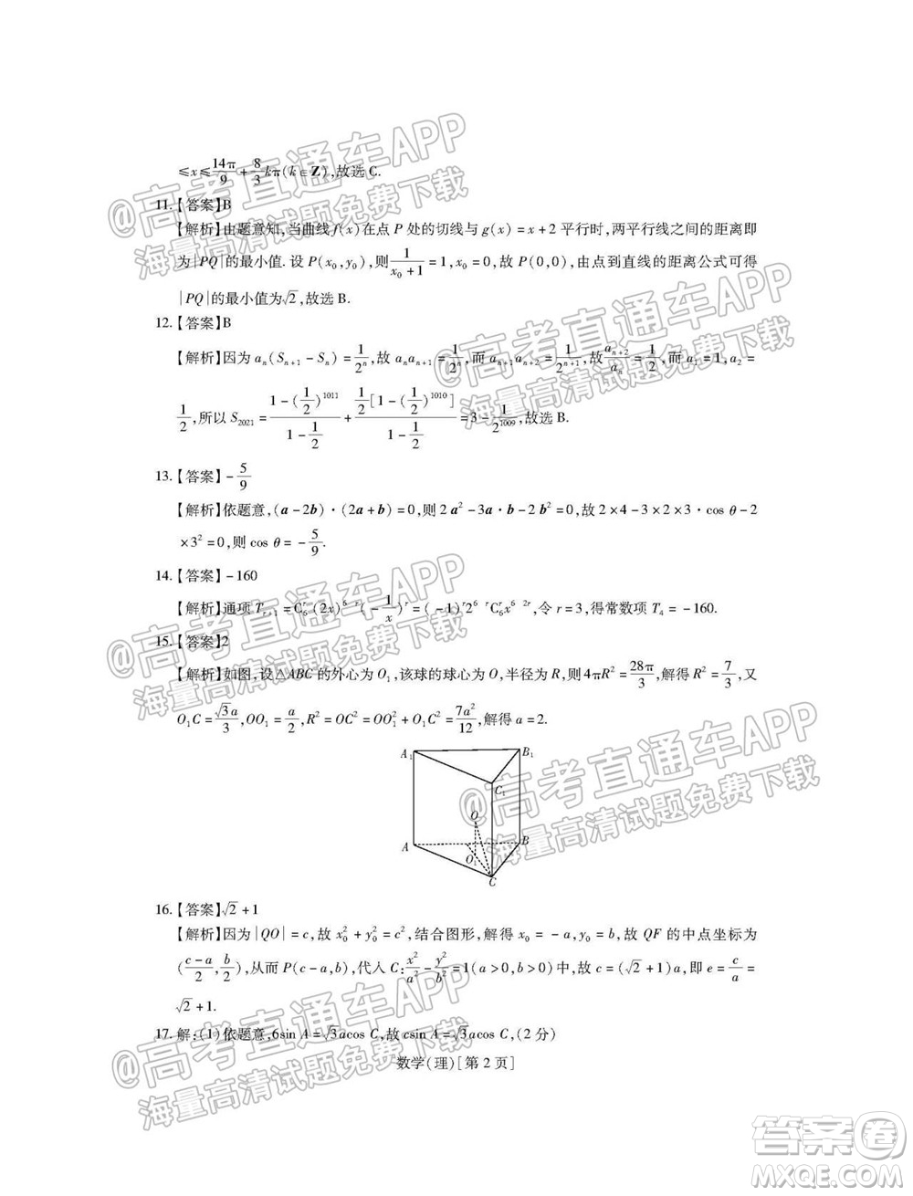 智慧上進(jìn)2021-2022學(xué)年新高三入學(xué)摸底考試?yán)砜茢?shù)學(xué)試題及參考答案