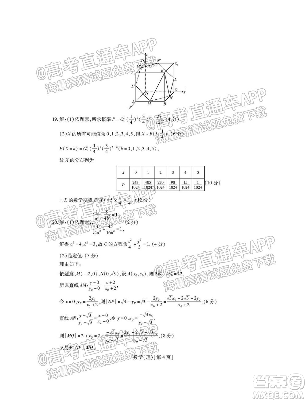 智慧上進(jìn)2021-2022學(xué)年新高三入學(xué)摸底考試?yán)砜茢?shù)學(xué)試題及參考答案