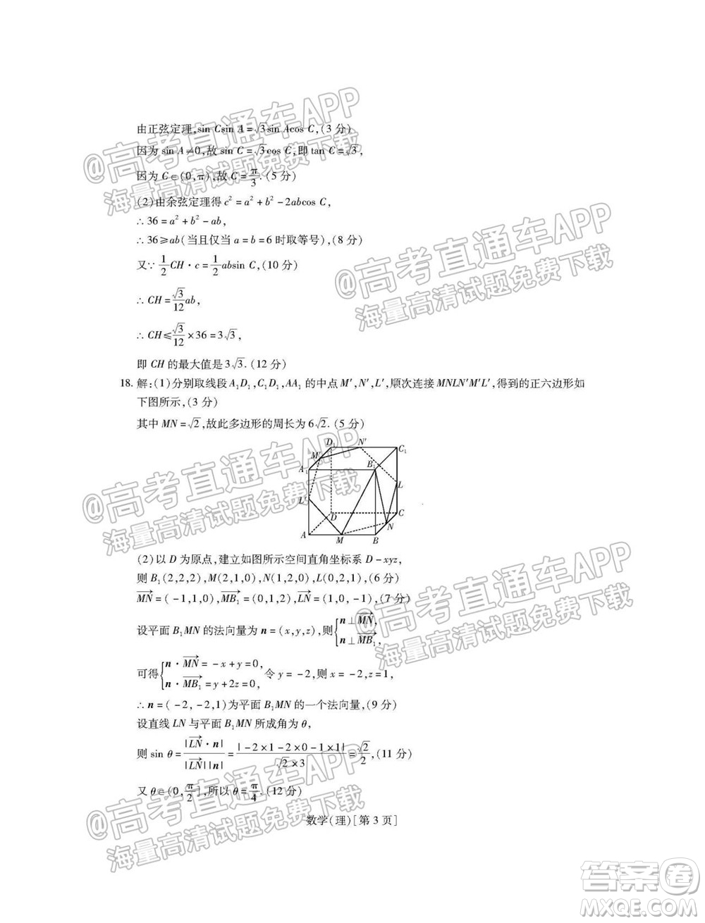 智慧上進(jìn)2021-2022學(xué)年新高三入學(xué)摸底考試?yán)砜茢?shù)學(xué)試題及參考答案