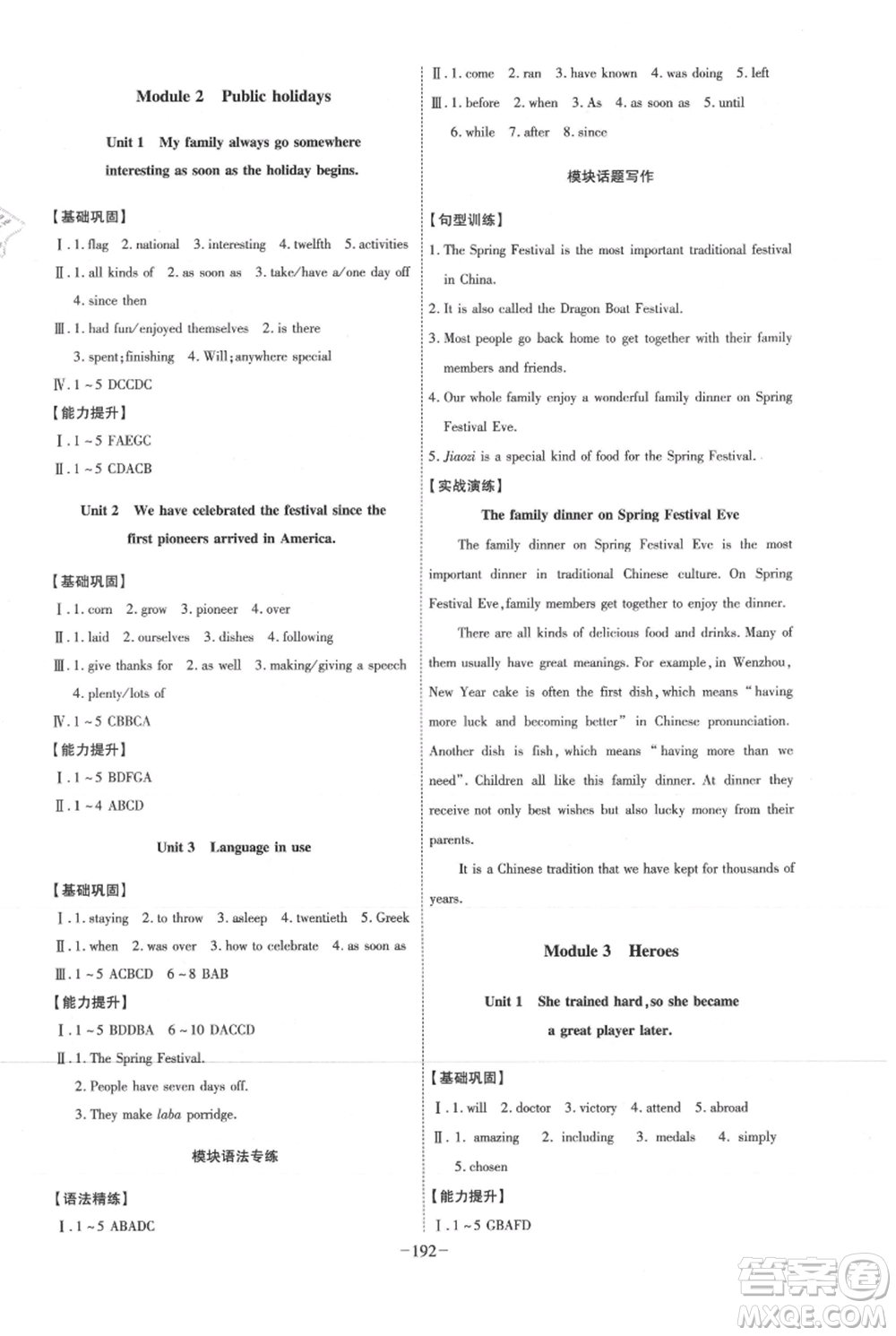 安徽師范大學(xué)出版社2021課時(shí)A計(jì)劃九年級(jí)上冊(cè)英語外研版參考答案