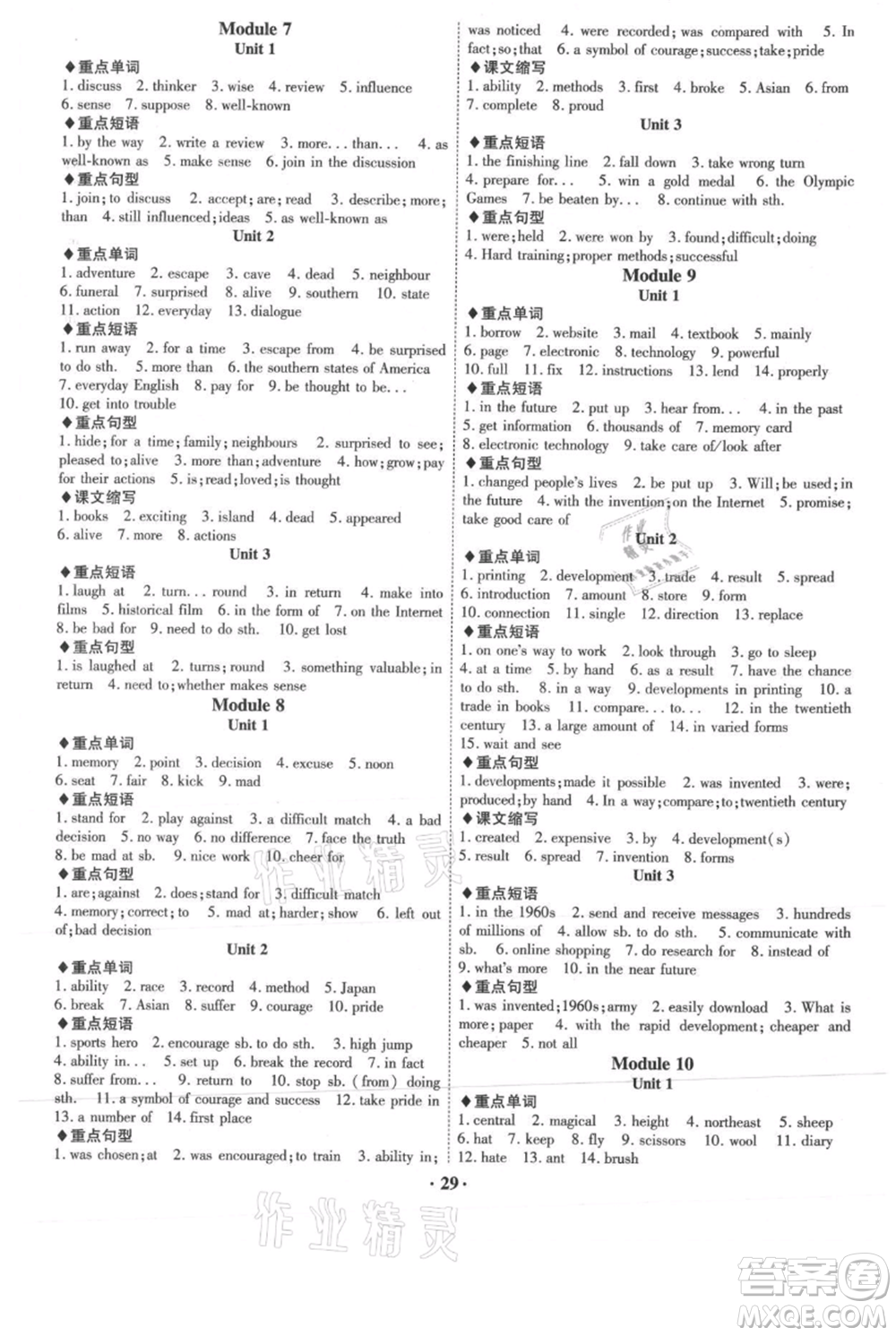 安徽師范大學(xué)出版社2021課時(shí)A計(jì)劃九年級(jí)上冊(cè)英語外研版參考答案