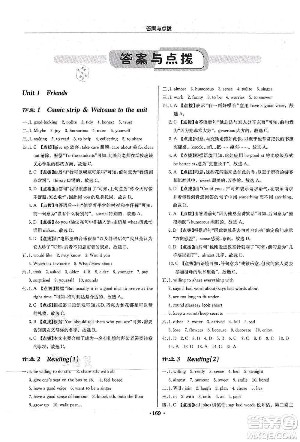 龍門書局2021啟東中學(xué)作業(yè)本八年級英語上冊YL譯林版答案