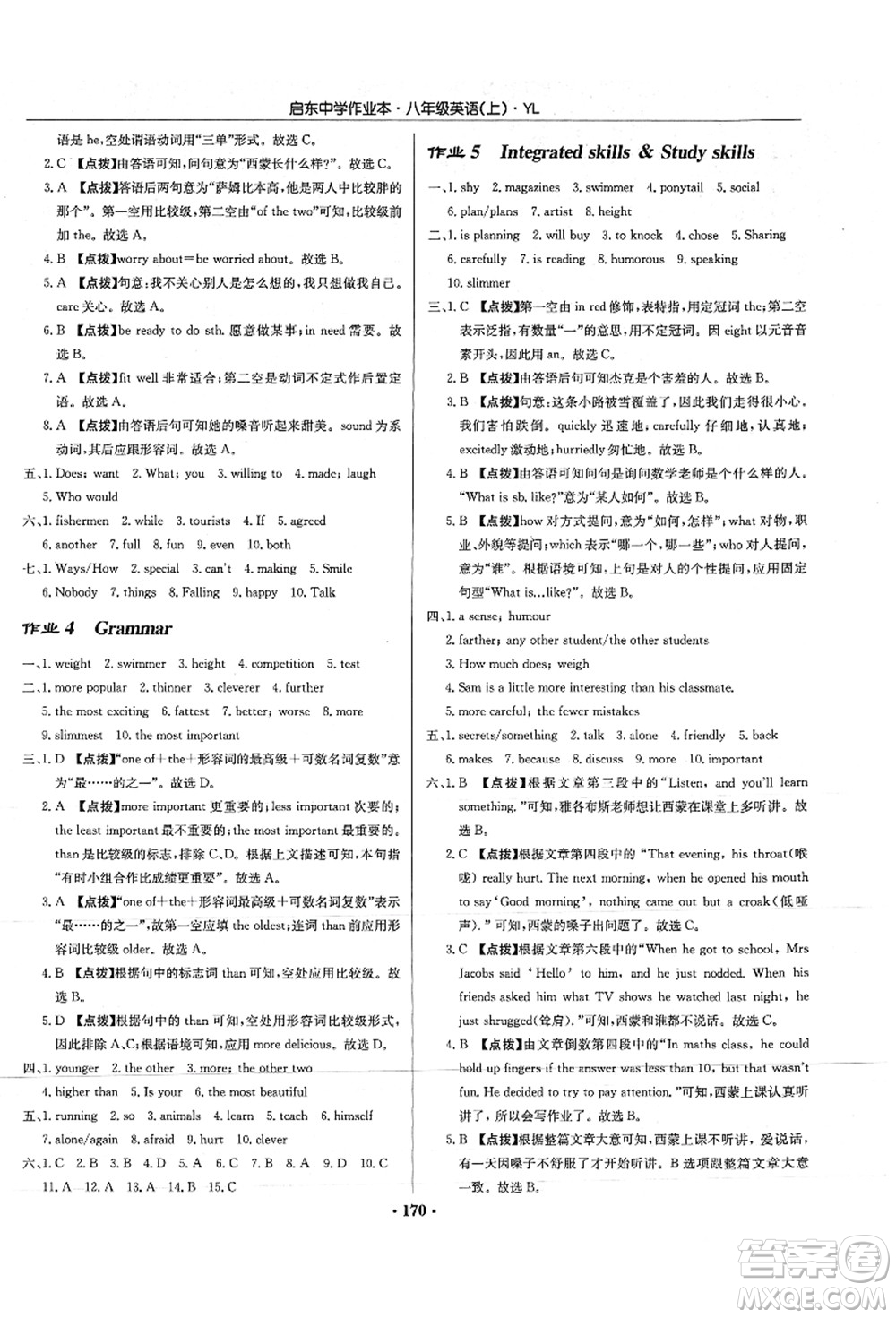 龍門書局2021啟東中學(xué)作業(yè)本八年級英語上冊YL譯林版答案