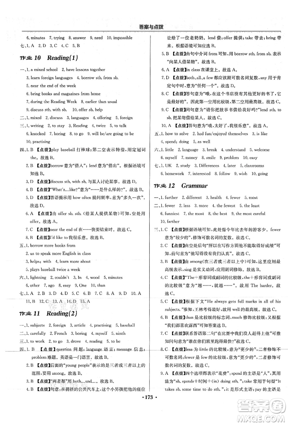 龍門書局2021啟東中學(xué)作業(yè)本八年級英語上冊YL譯林版答案