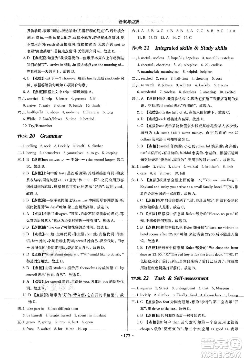 龍門書局2021啟東中學(xué)作業(yè)本八年級英語上冊YL譯林版答案