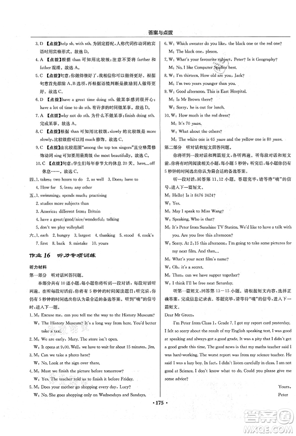 龍門書局2021啟東中學(xué)作業(yè)本八年級英語上冊YL譯林版答案