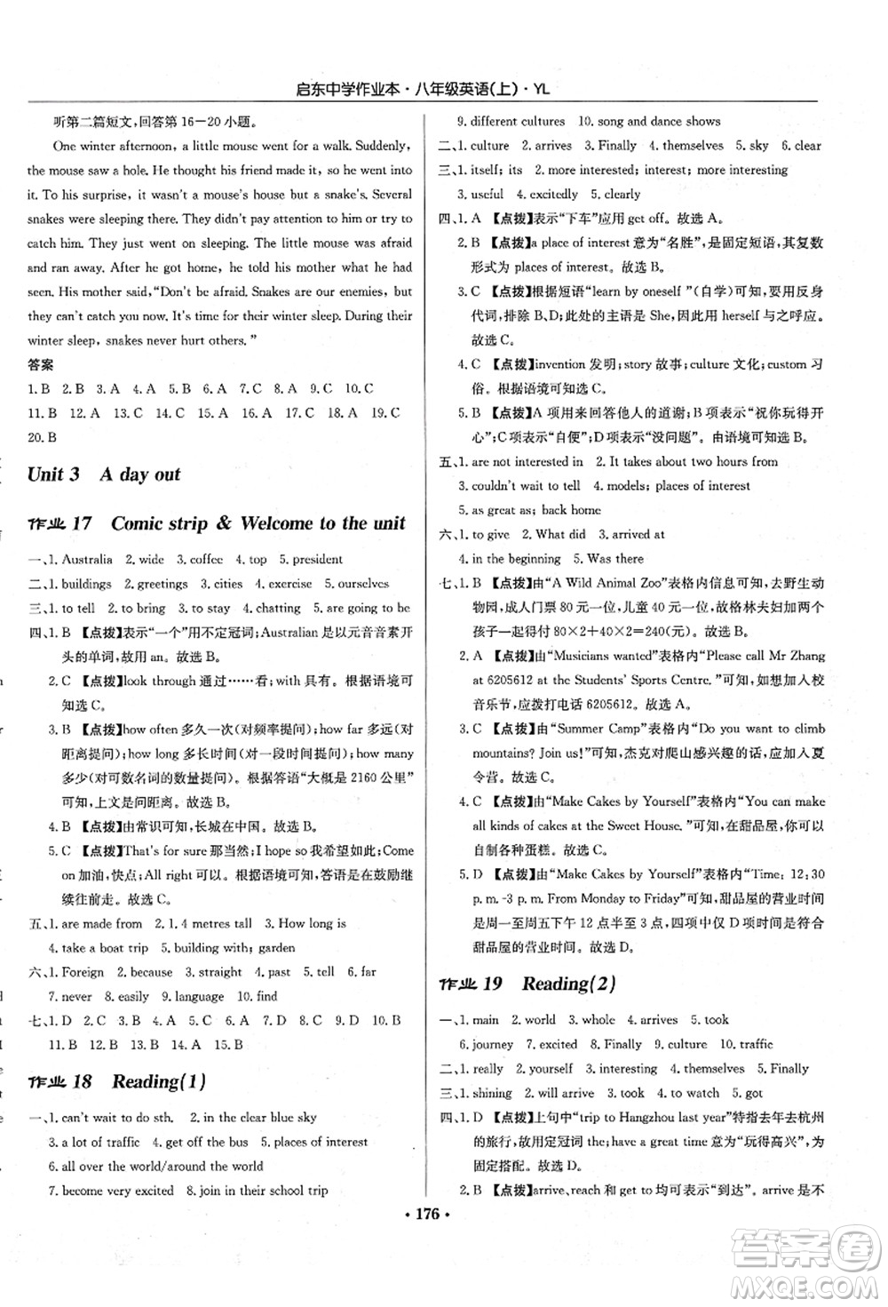 龍門書局2021啟東中學(xué)作業(yè)本八年級英語上冊YL譯林版答案