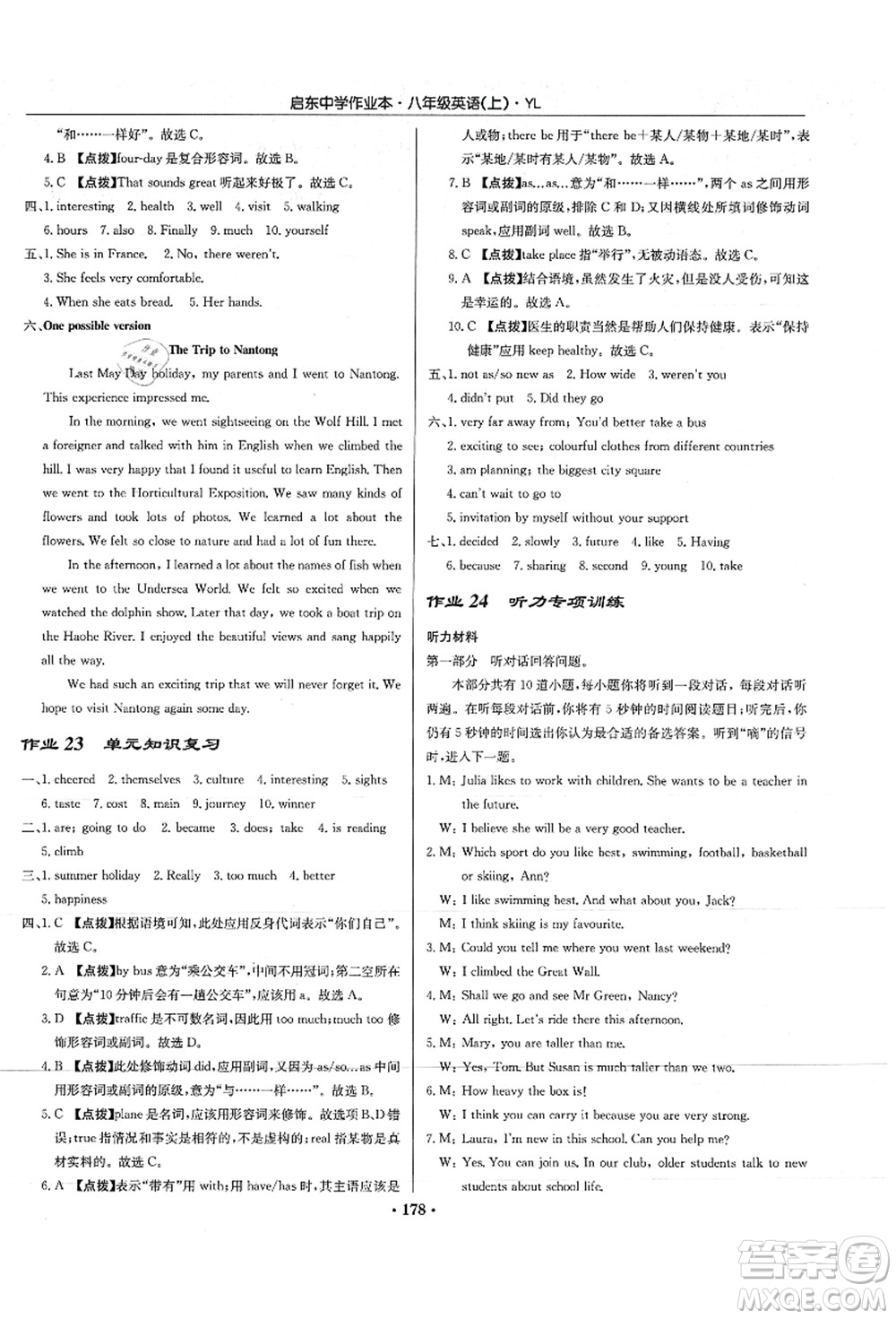 龍門書局2021啟東中學(xué)作業(yè)本八年級英語上冊YL譯林版答案